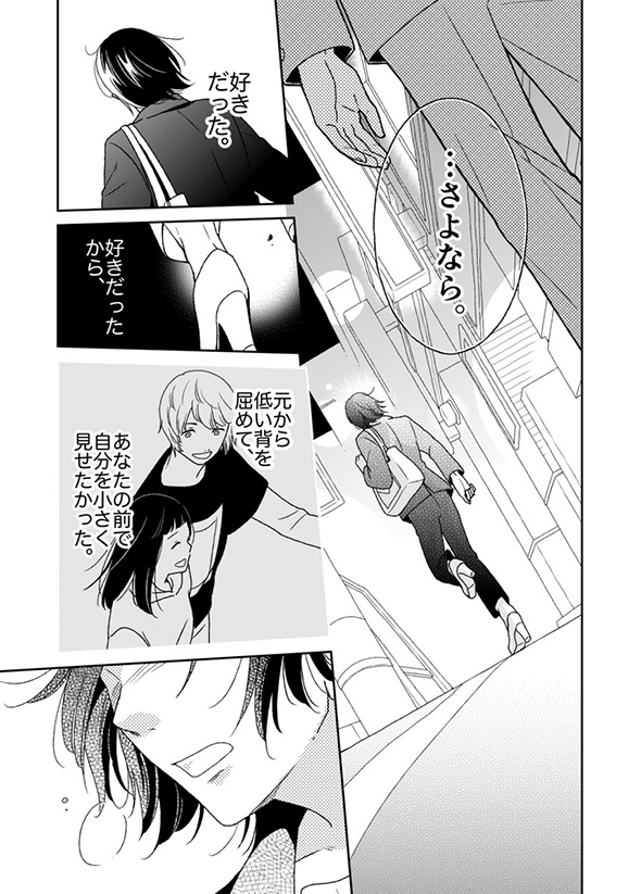 【漫画】「私たち、どうして終わったんだっけ」　元彼に後ろ髪を引かれる新人作家の成長が強くて切なくて心に突き刺さる