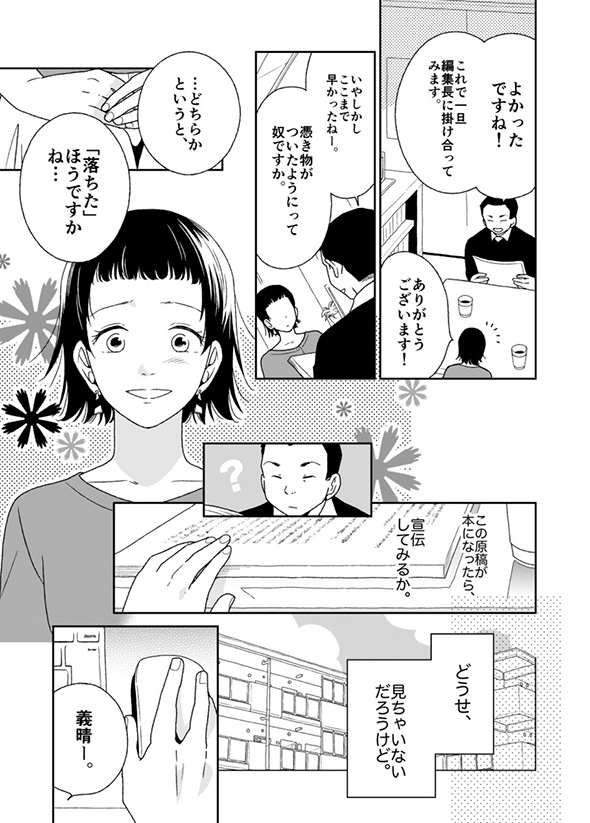 【漫画】「私たち、どうして終わったんだっけ」　元彼に後ろ髪を引かれる新人作家の成長が強くて切なくて心に突き刺さる