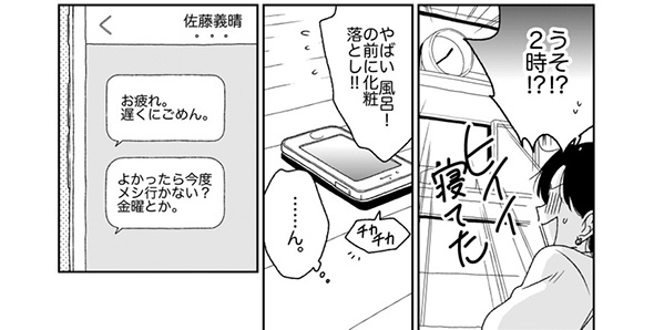 【漫画】「私たち、どうして終わったんだっけ」　元彼に後ろ髪を引かれる新人作家の成長が強くて切なくて心に突き刺さる