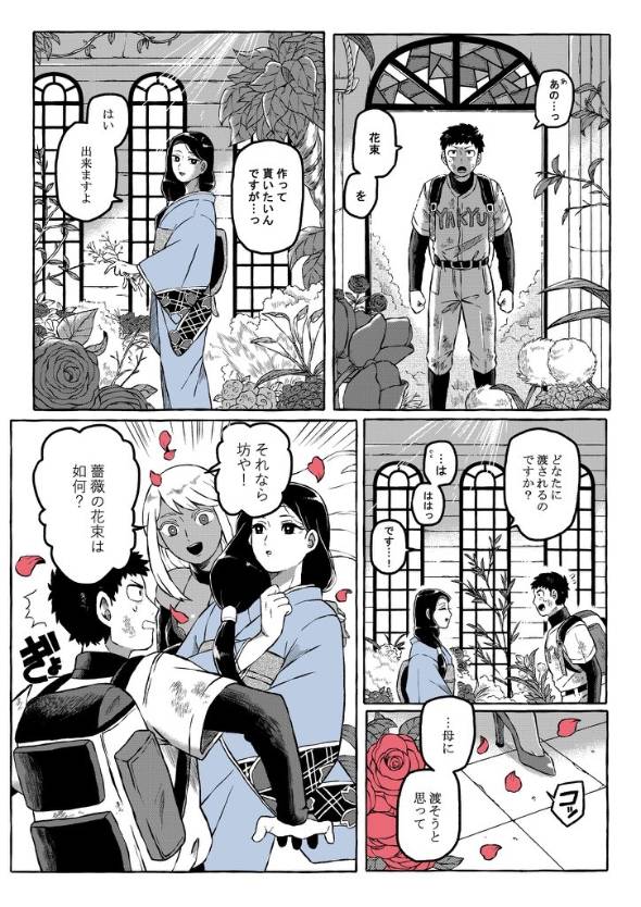 錦上花を添う 漫画