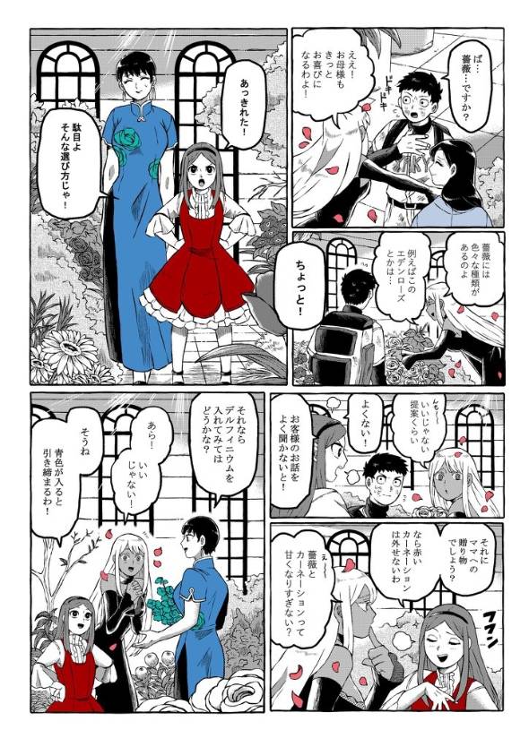 錦上花を添う 漫画