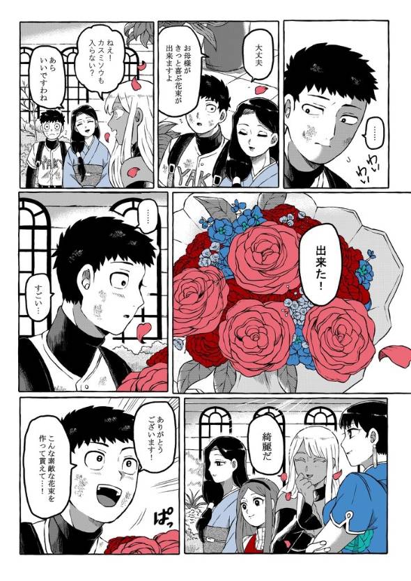 錦上花を添う 漫画