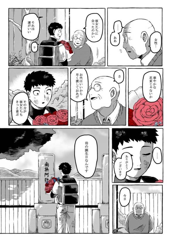 錦上花を添う 漫画