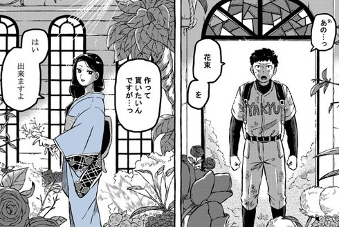 錦上花を添う 漫画