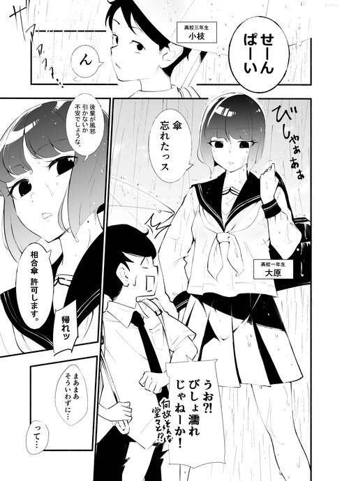 高身長後輩と低身長先輩が恋愛に発展するまで01