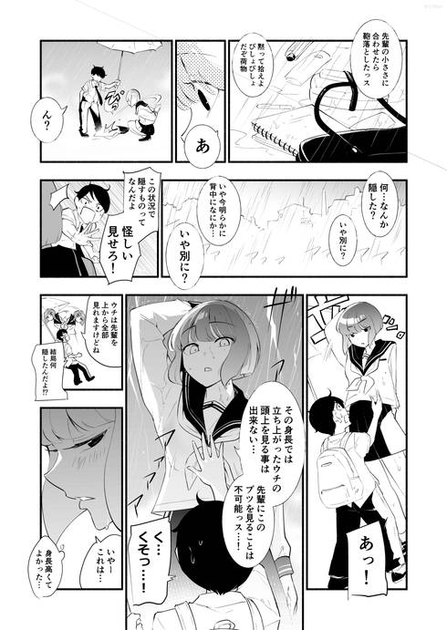 高身長後輩と低身長先輩が恋愛に発展するまで03