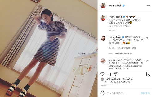 安達祐実 長女 靴 ミニ