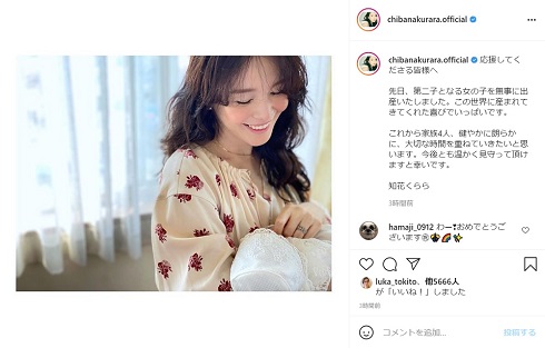 知花くらら 第2子女児 次女 出産