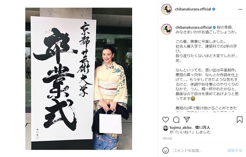 知花くらら 第2子 妊娠 京都芸術大学 卒業