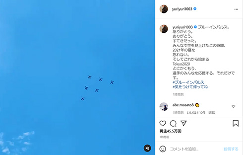 ブルーインパルス オリンピック 石田ゆり子 紗栄子 山寺宏一