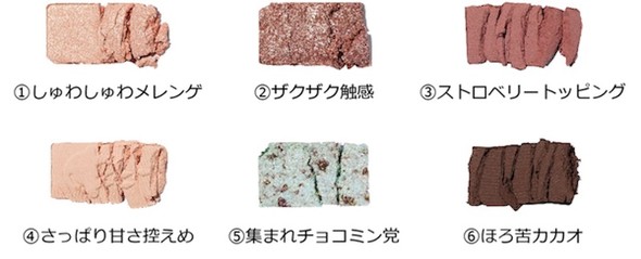 エチュード「チョコミントスペシャルキット」アイシャドウカラーイメージ2