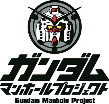 ガンダムマンホール