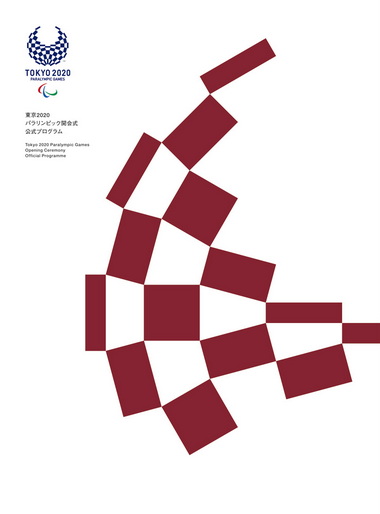 公式プログラム販売中止