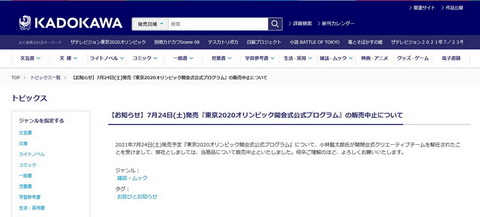 公式プログラム販売中止