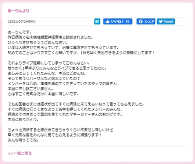 佐々木彩夏 あーりん ももいろクローバーZ 右末梢性顔面神経麻痺 ライブ 延期 ももクロ 夏のパノラマ地獄2021