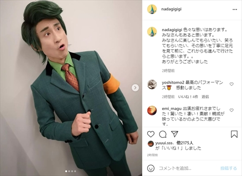 なだぎ武 開会式 東京オリンピック 五輪 カジャラ 小林賢太郎 インスタ
