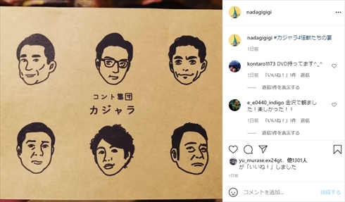 なだぎ武 開会式 東京オリンピック 五輪 カジャラ 小林賢太郎 インスタ