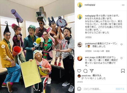 なだぎ武 開会式 東京オリンピック 五輪 カジャラ 小林賢太郎 インスタ