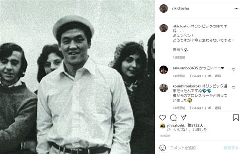 長州力 プロレス ミュンヘンオリンピック 五輪 韓国代表 レスリング 吉田光雄 インスタ