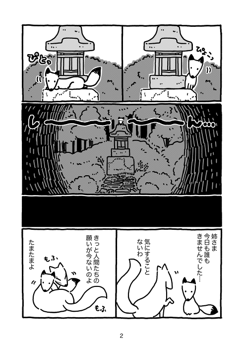 稲荷神社 狐 終末世界