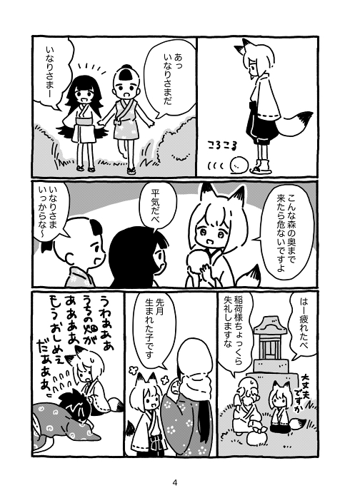 稲荷神社 狐 終末世界