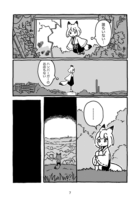 稲荷神社 狐 終末世界