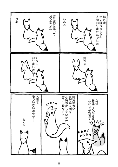 稲荷神社 狐 終末世界