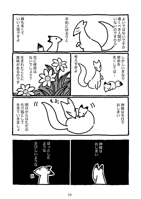 稲荷神社 狐 終末世界