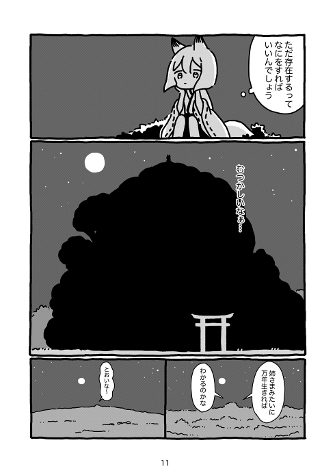 稲荷神社 狐 終末世界