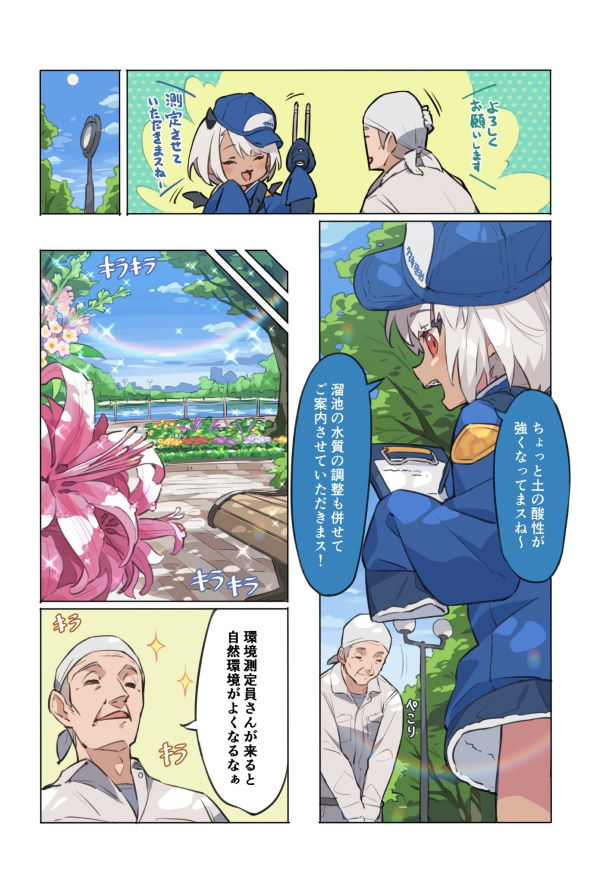 環境測定員 漫画 twitter