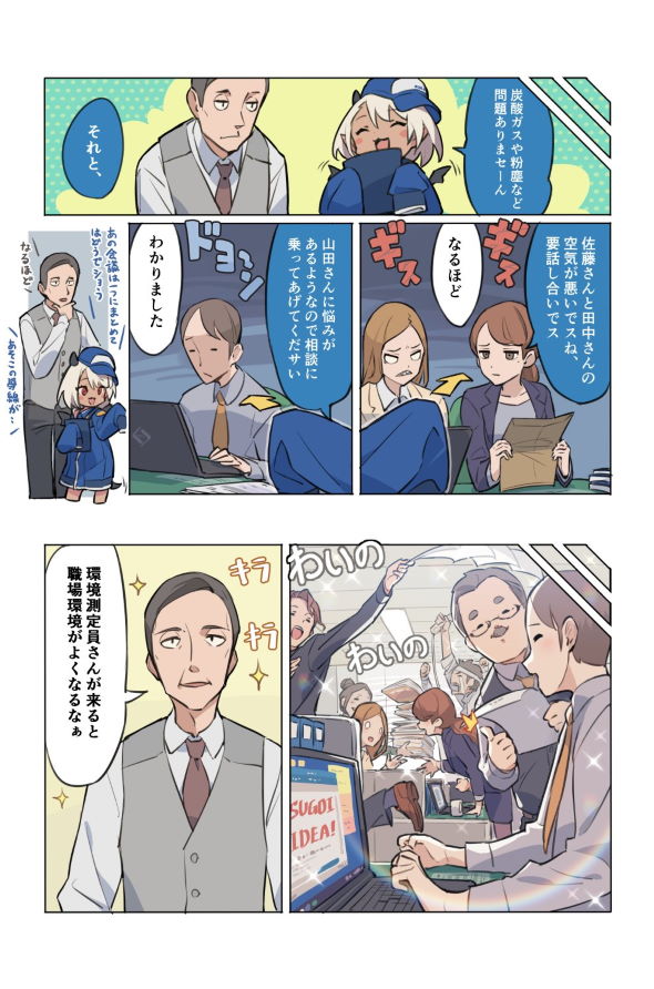 環境測定員 漫画 twitter