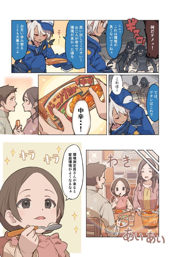 環境測定員 漫画 twitter