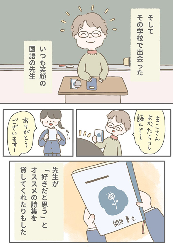 「あふれ出す感情を無心で書き殴った」　感想文が苦手な私が映画レビュアーになったきっかけを描いた漫画がすてき