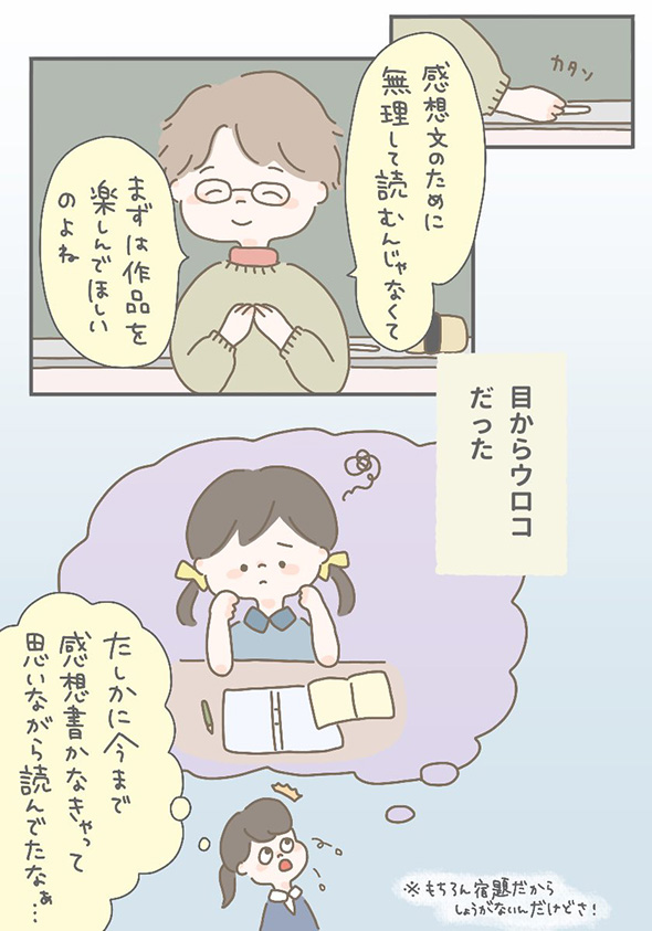 「あふれ出す感情を無心で書き殴った」　感想文が苦手な私が映画レビュアーになったきっかけを描いた漫画がすてき