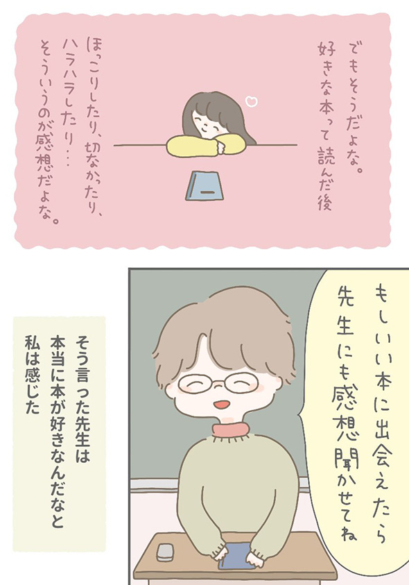 「あふれ出す感情を無心で書き殴った」　感想文が苦手な私が映画レビュアーになったきっかけを描いた漫画がすてき