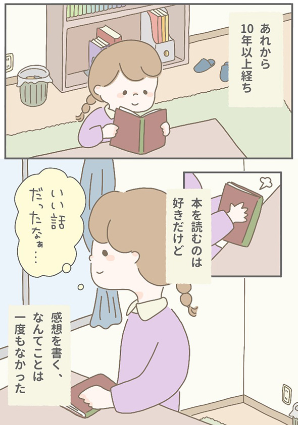 「あふれ出す感情を無心で書き殴った」　感想文が苦手な私が映画レビュアーになったきっかけを描いた漫画がすてき