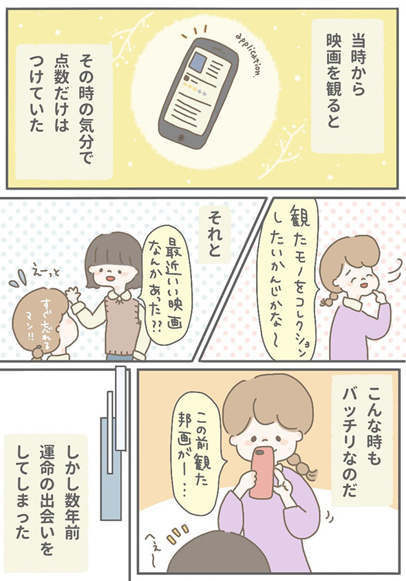 「あふれ出す感情を無心で書き殴った」　感想文が苦手な私が映画レビュアーになったきっかけを描いた漫画がすてき