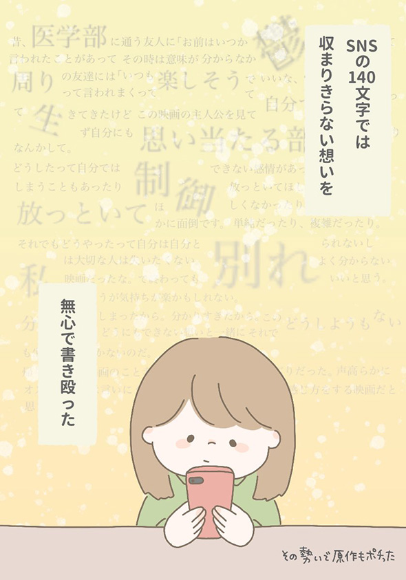 「あふれ出す感情を無心で書き殴った」　感想文が苦手な私が映画レビュアーになったきっかけを描いた漫画がすてき