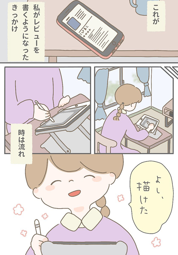 「あふれ出す感情を無心で書き殴った」　感想文が苦手な私が映画レビュアーになったきっかけを描いた漫画がすてき