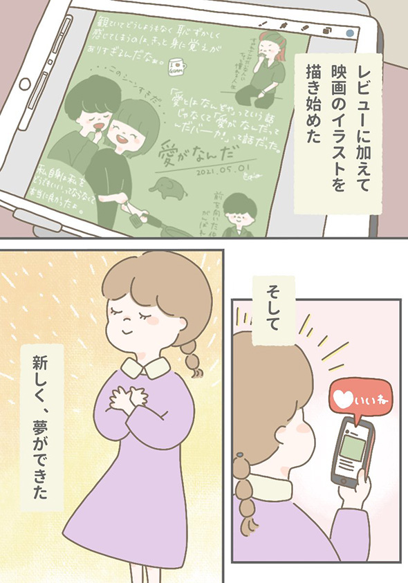 「あふれ出す感情を無心で書き殴った」　感想文が苦手な私が映画レビュアーになったきっかけを描いた漫画がすてき