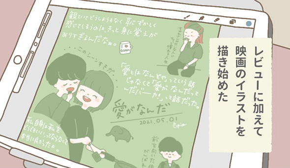 「あふれ出す感情を無心で書き殴った」　感想文が苦手な私が映画レビュアーになったきっかけを描いた漫画がすてき