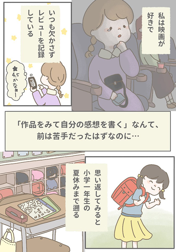 「あふれ出す感情を無心で書き殴った」　感想文が苦手な私が映画レビュアーになったきっかけを描いた漫画がすてき