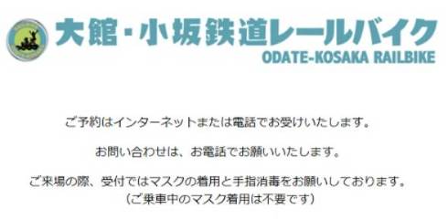 大館・小坂鉄道レールバイク