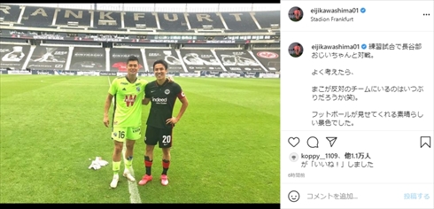 川島永嗣 長谷部誠 鎌田大地 日本代表 ストラスブール フランクフルト インスタ