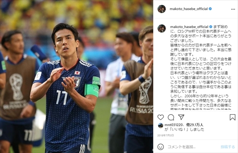 川島永嗣 長谷部誠 鎌田大地 日本代表 ストラスブール フランクフルト インスタ