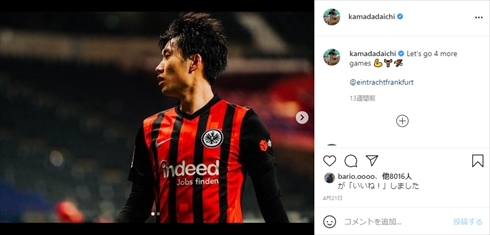 川島永嗣 長谷部誠 鎌田大地 日本代表 ストラスブール フランクフルト インスタ