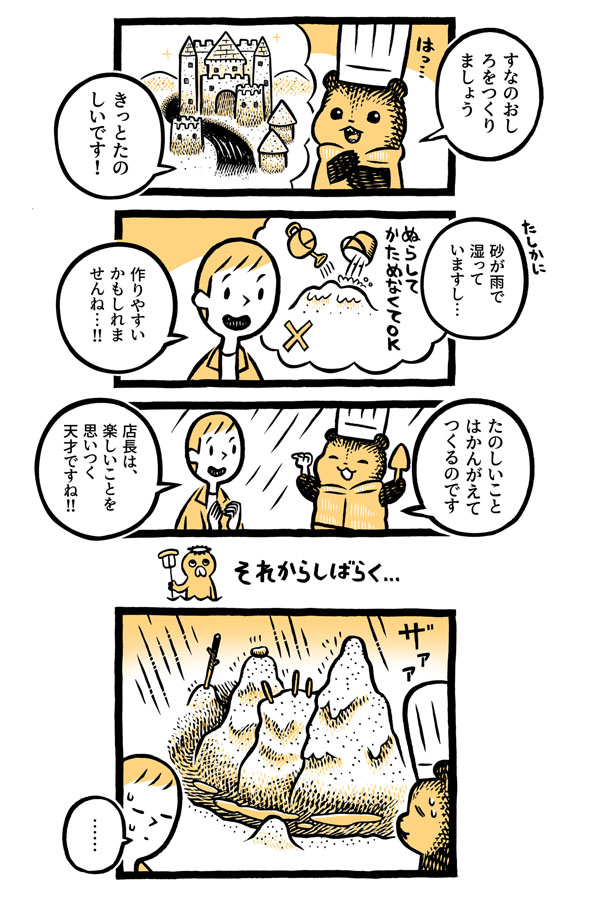こぐまのケーキ屋さん