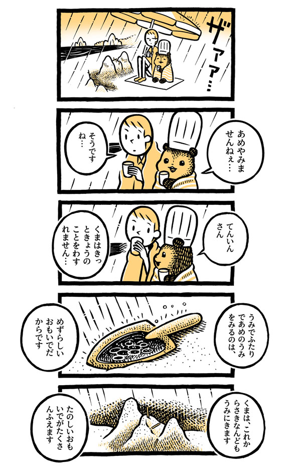 こぐまのケーキ屋さん