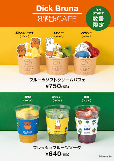 Dick Bruna×studio CLIP