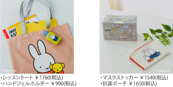 Dick Bruna×studio CLIP